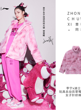 中国李宁秋冬新款草莓熊毛绒保暖女子时尚舒适运动潮外套AFMR008
