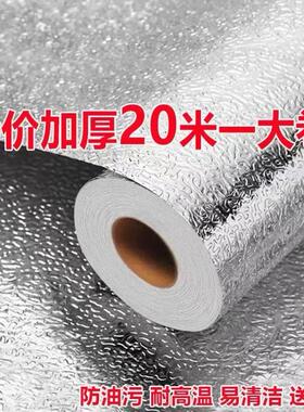 加厚20米厨房防油贴纸耐高温墙贴防水防潮墙纸自粘台面柜子铝箔纸