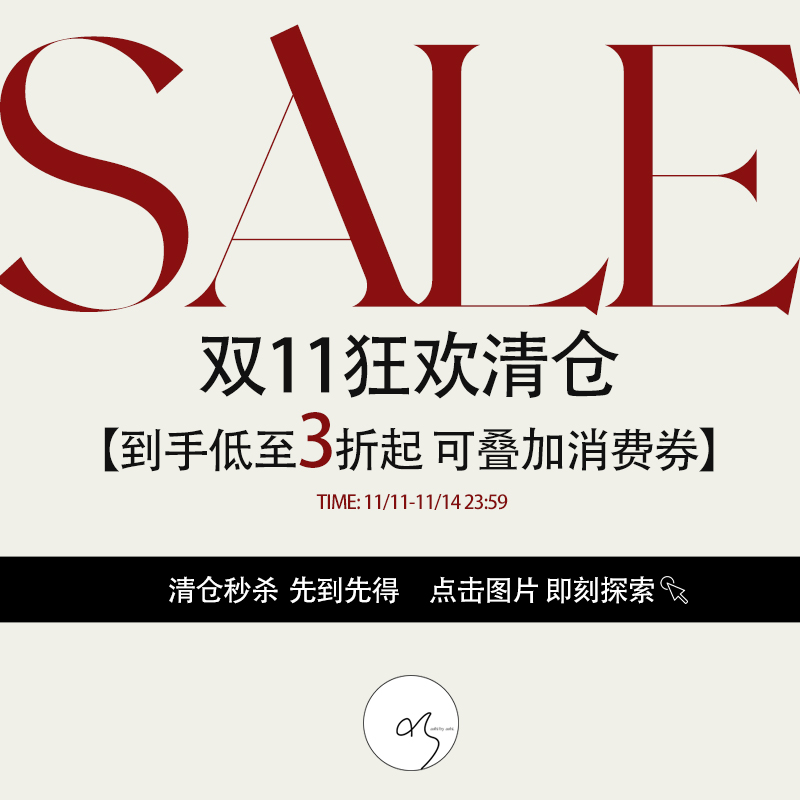 【11/11】双11狂欢清仓 到手低至3折起 可叠加消费券