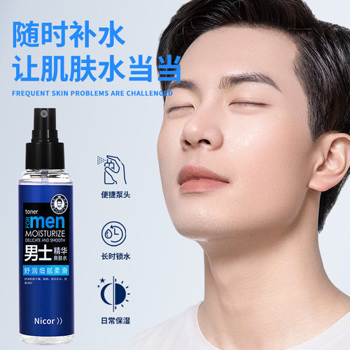 男士男士爽肤水须后水