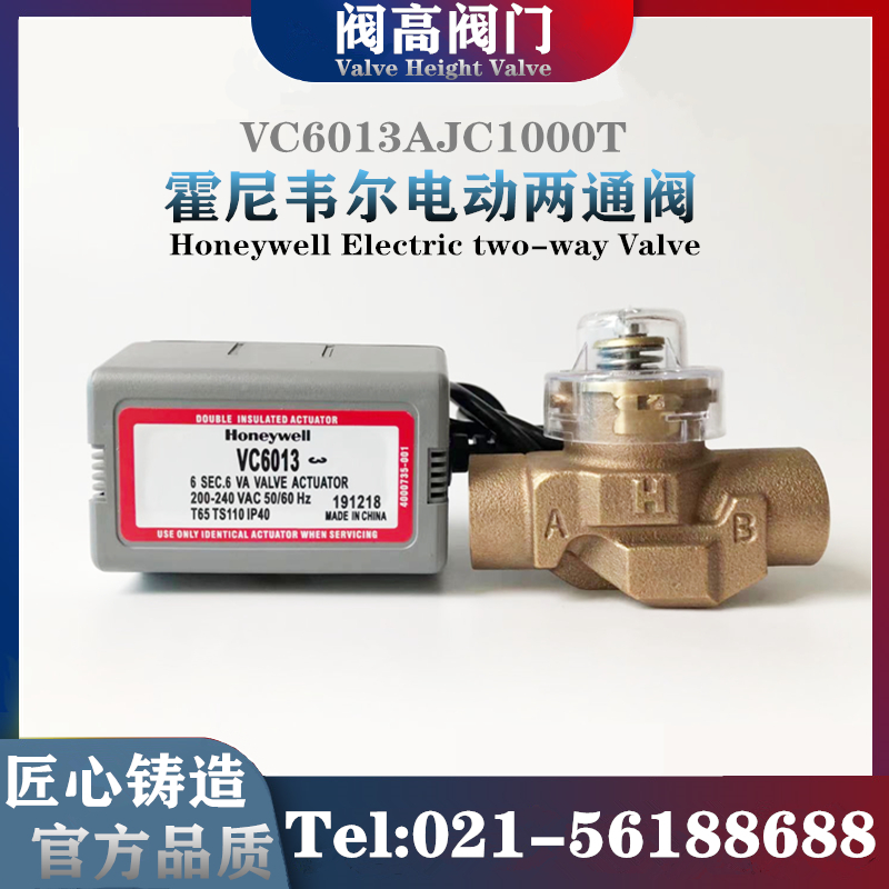 霍尼韦尔风机盘管电动二通阀两通
