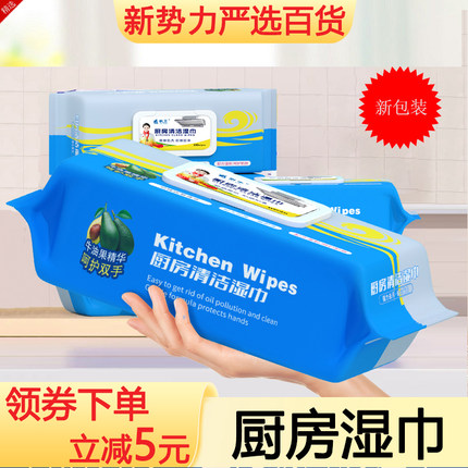 网红同款厨房湿巾去油去污家用大包装加大加厚强力清洁纸专用抹布