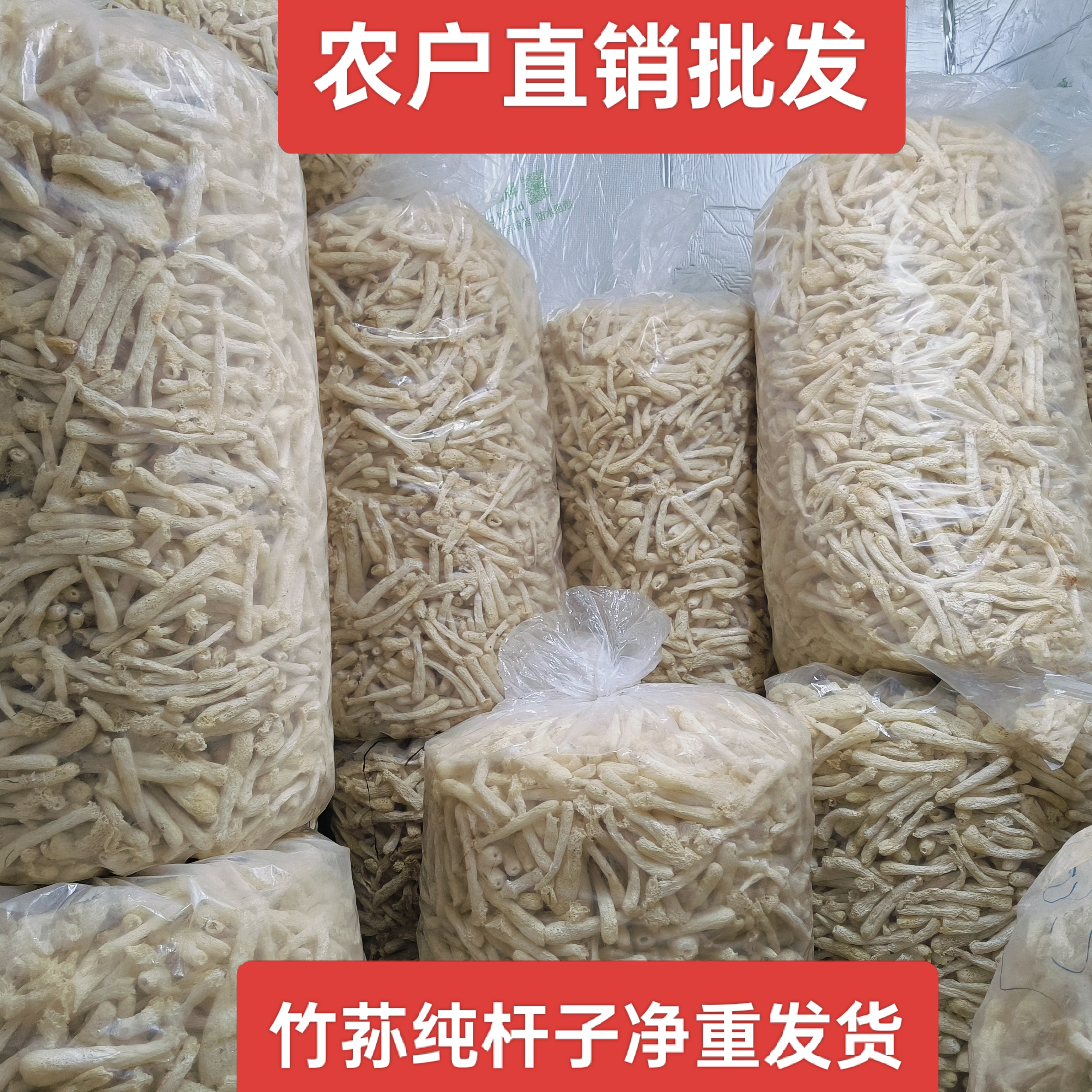 竹荪杆子500g特级古田棘托竹荪无硫肉厚竹笙干货孕妇儿童煲汤食材