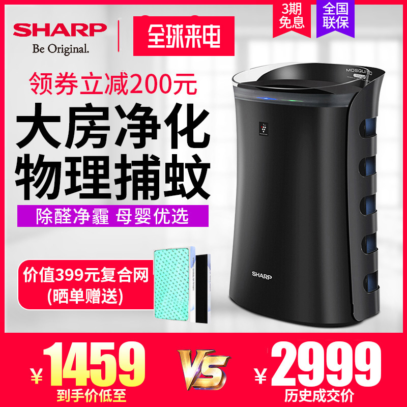 [夏普荣拓专卖店空气净化,氧吧]夏普灭蚊捕蚊神器驱蚊空气净化器家用除月销量4件仅售1459元