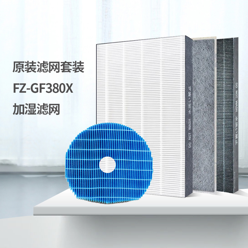 夏普空气净化器 FZ-GF380X全套滤芯KC-W380SW1/Z380SW原装滤网