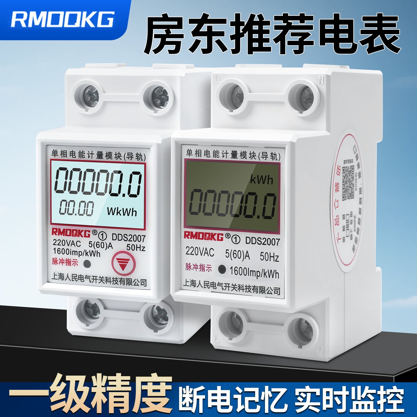 上海人民单相导轨电表220V家用电子表微型数显表出租房专用计量表
