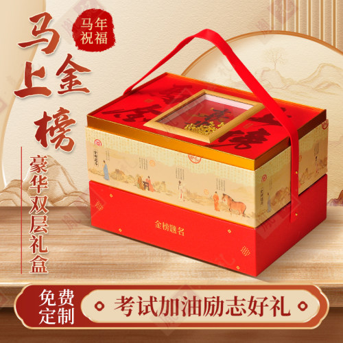 加油励志礼品盒送考礼高考中考小升初金榜题名刻字名字定制伴手礼