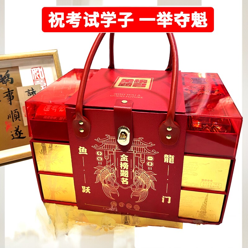 三层金榜题名高端亚克力状元礼定制姓名长辈送礼中考高考蹄髈礼盒