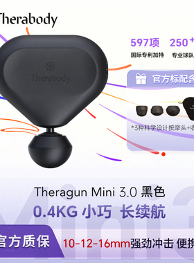Therabody Theragun Mini3.0小爱心筋膜枪便携肌肉放松按摩女生