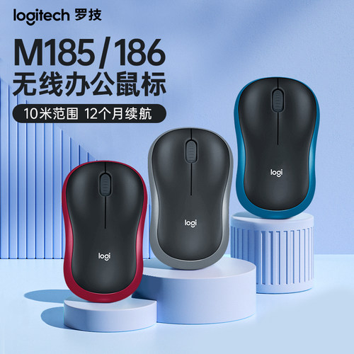 罗技M185无线鼠标USB办公笔记本台式省电耐用m186