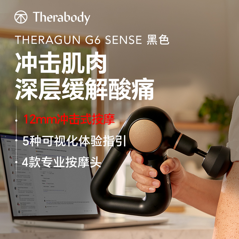 Therabody Theragun G6 SENSE专业级筋膜枪沉静版肌肉放松按摩仪