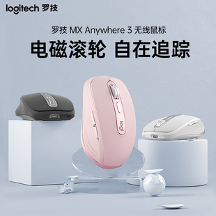 罗技大师系列MX Anywhere3无线蓝牙便携智能办公鼠标快捷激光
