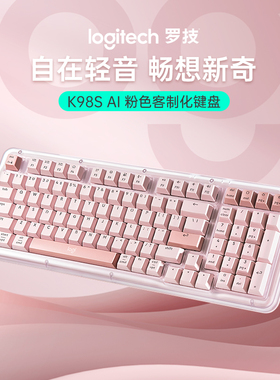 罗技琥珀系列K98S无线机械键盘双模蓝牙2.4G热插拔粉色 新品