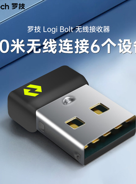 罗技Bolt USB 无线接收器可连接6键盘鼠标微型接收器 U联接收器