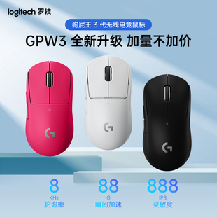罗技gpw三代无线鼠标游戏二代升级款 狗屁王三3代双模机械超轻60g