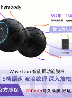 Therabody Wave Duo智能振动筋膜柱花生球筋膜球肌肉放松按摩球
