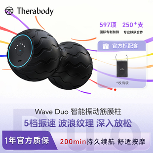 Therabody Wave Duo智能振动筋膜柱花生球筋膜球肌肉放松按摩球