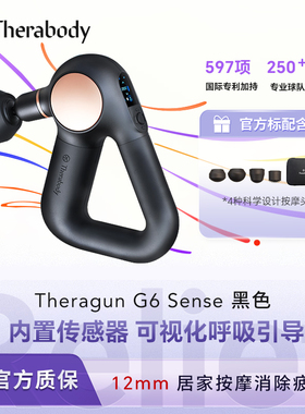 Therabody Theragun G6 SENSE专业级筋膜枪沉静版肌肉放松按摩仪