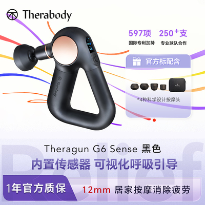 Therabody Theragun G6 SENSE专业级筋膜枪沉静版肌肉放松按摩仪