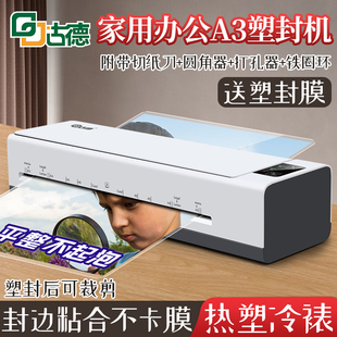 古德399塑封机幼儿园过塑机家用小型照片办公A3A4过胶机商用相片全自动热塑封膜机压膜烫膜封膜机文件三合一