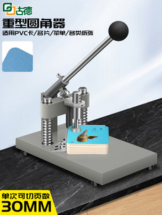 切圆角办公切纸机倒角器手动裁纸机重型圆角器名片圆角机pvc机吊