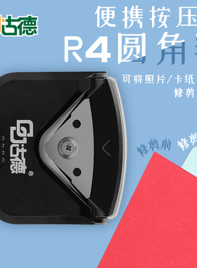 古德圆角倒角器塑封膜PVC圆角器名片纸张圆角机卡片相片纸照片切圆角工具小型手工DIY学生办公图文倒圆角器