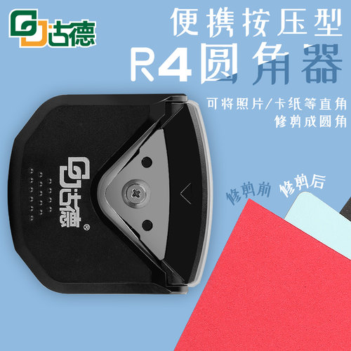 古德圆角倒角器塑封膜学生DIY