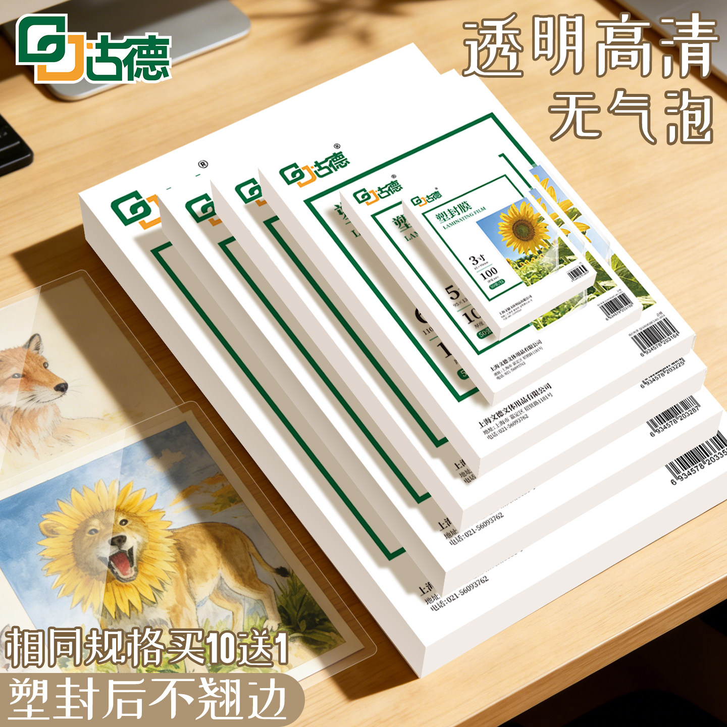 古德透明过塑膜A4/A3/7丝塑封图片