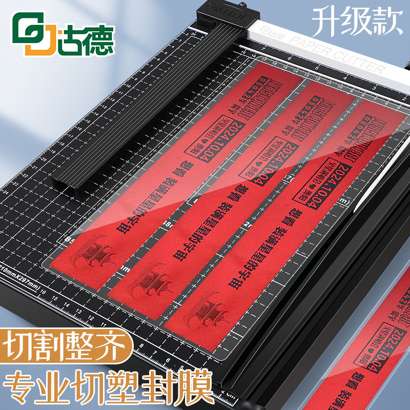 古德塑封膜切纸刀照片裁纸刀相片切割器纸张切纸机纸板裁纸机神器闸刀裁刀相纸铡刀宣纸切刀卡纸裁剪刀切割刀