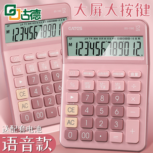 古德计算器办公用1180大号大屏语音款计算机女神款高颜值小型财务会计专用办公室用带声音好按计算机器商用中
