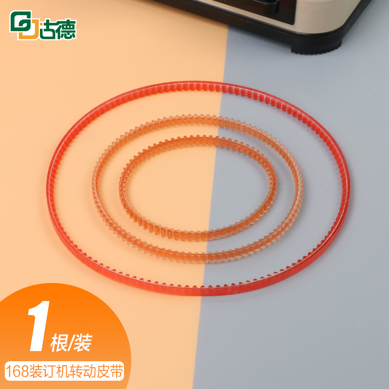 韧性好 168装订机专用配件