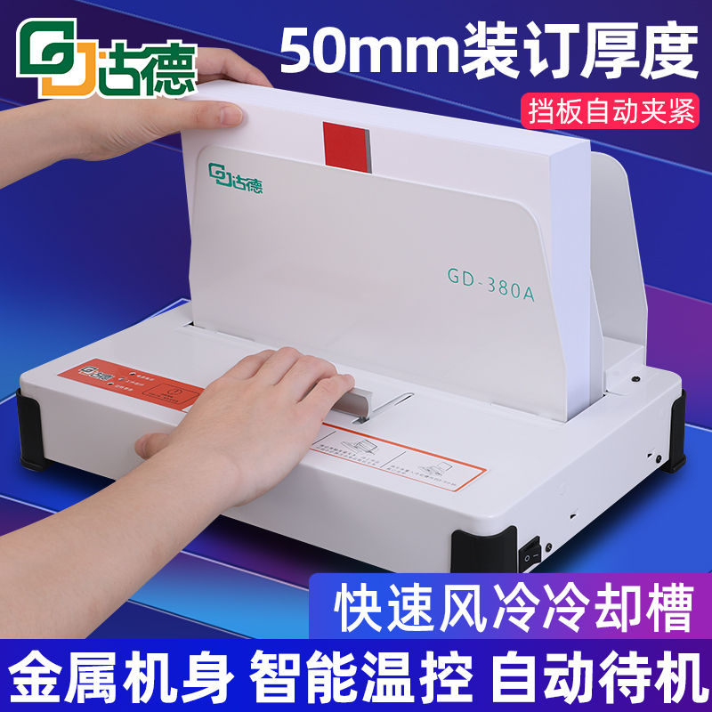 胶装机电动凭证财务全自动装订机