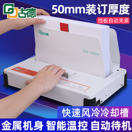胶装机电动凭证财务全自动装订机