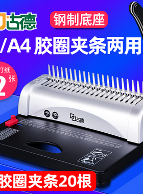 古德GD-15胶圈夹条装订机A4/A3梳式合同标书档案文件书本凭证21孔多孔装订胶圈小型打孔机器10孔夹条装订机