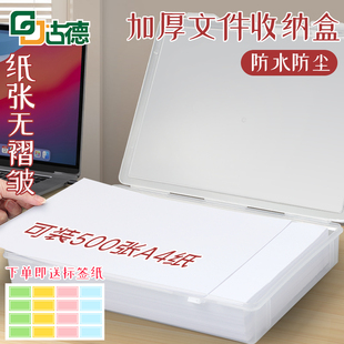 古德透明A4塑料盒档案盒资料册文件盒收纳盒子干部人事档案财务凭证盒资料盒文件夹合同收纳架收纳箱收纳盒
