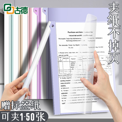 古德加厚抽杆夹文件夹透明插页a4纸收纳拉杆夹固定书夹子抽干夹小学生用试卷整理活页资料档案夹办公用品文具