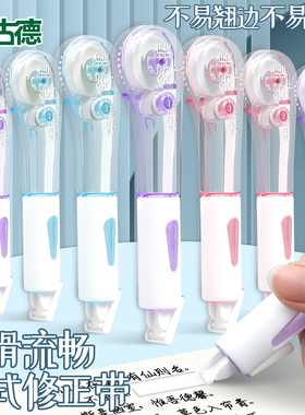 古德97301笔型涂改带小学生专用修正带初中生错题改正带错字修改带女生男生修改带三年级大容量黑科技迷你