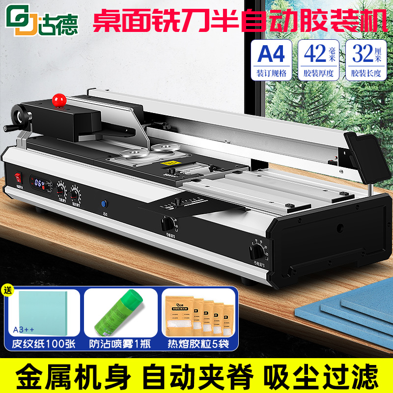 古德全自动热熔胶装机