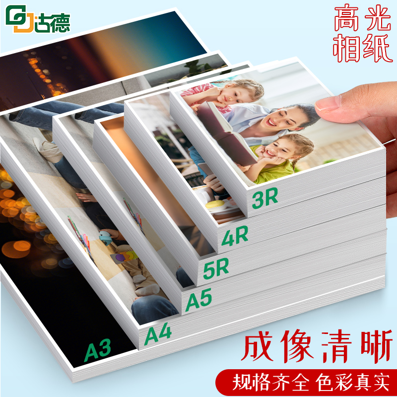 打印清晰快干饱和度高