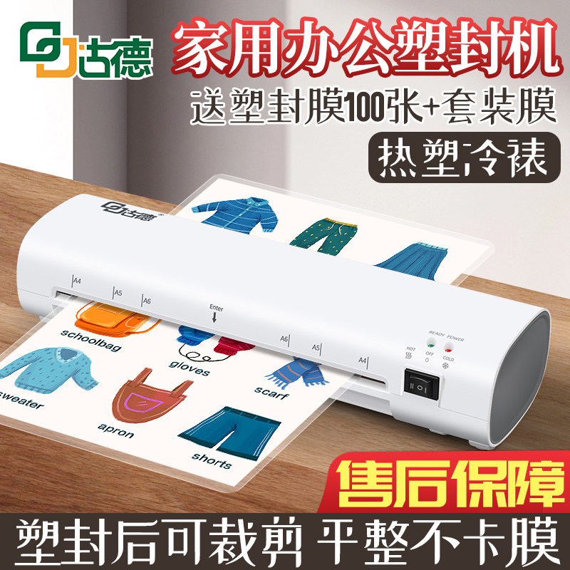 古德照片塑封机幼儿园293小型过胶机办公过塑机家用封膜机小型封