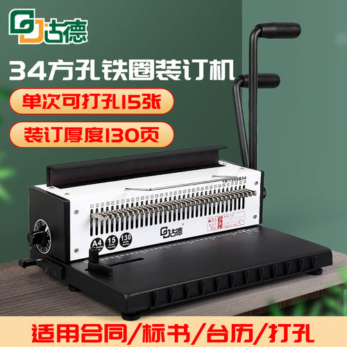 34方孔 打孔数可调 一次打孔15张纸