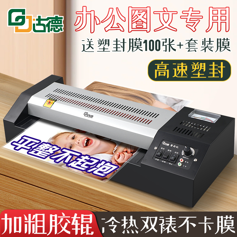 古德塑封机升级芯片四胶辊过塑