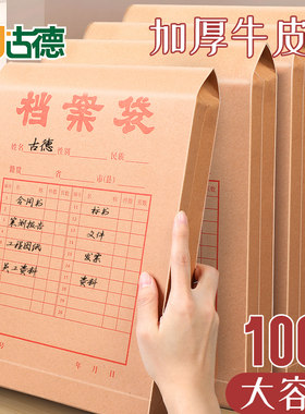 古德加厚文件袋档案袋牛皮纸纸质a4资料袋a3投标合同收纳袋大号大容量超大收纳包团员文件夹资料包办公用品