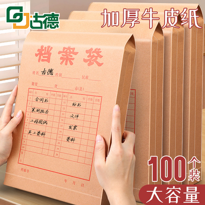 古德加厚文件袋档案袋牛皮纸纸质a4资料袋a3投标合同收纳袋大号大容量超大收纳包团员文件夹资料包办公用品