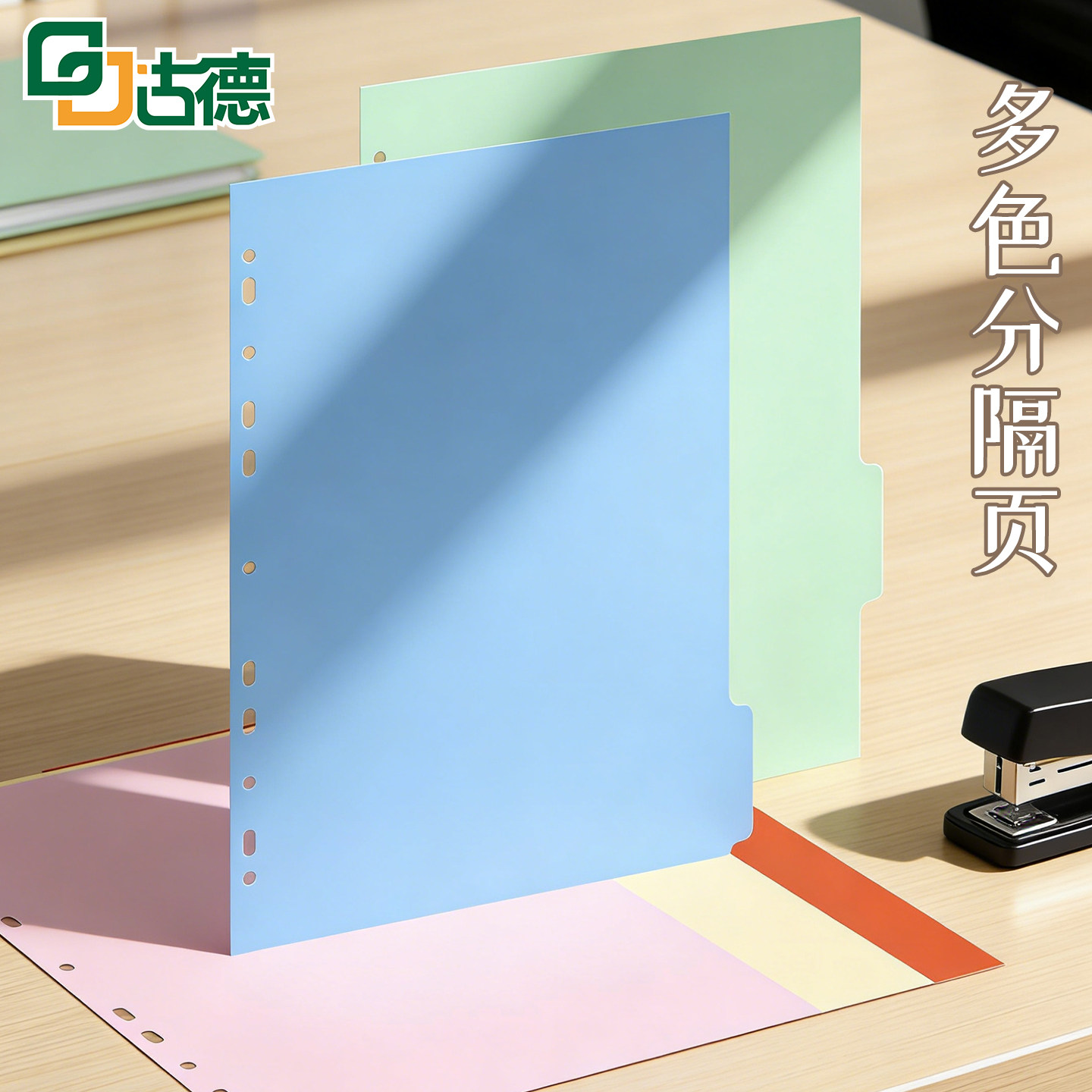 古德彩色分页纸通用笔记本活页分隔页a4内页隔页纸11孔标签索引纸6孔试卷整理b5分类纸9孔资料文件分隔板A5纸
