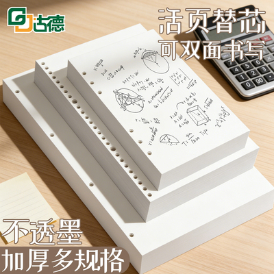 古德加厚米黄道林活页笔记本内芯