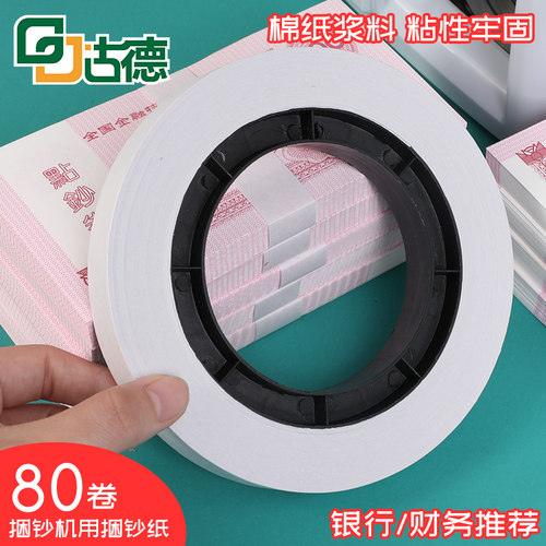 银行专用低温扎把纸绳自粘捆钞机