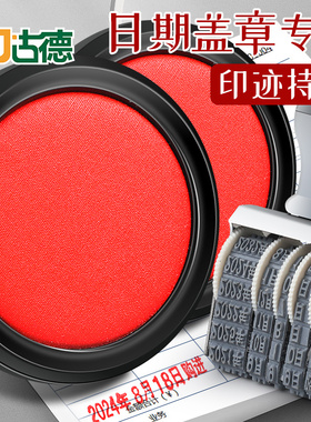 古德41003速干印台印泥印章专用印尼盖章红色手印按手印便携小号印油指纹速干公章速干手印泥办公手指财务