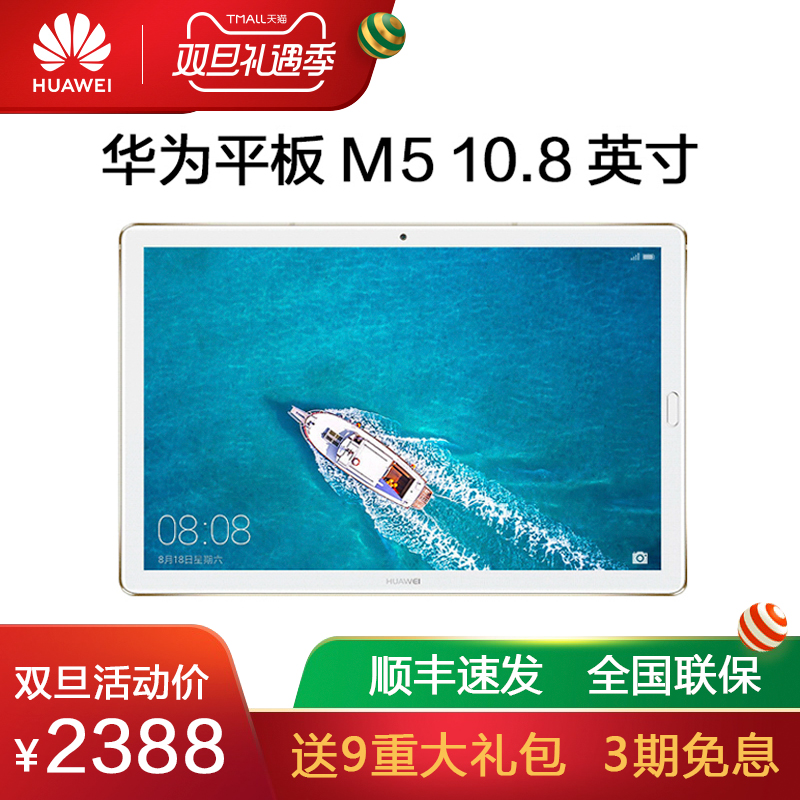 Huawei/»ªÎª ƽ°å M5 10.8Ó¢´çÓÎϷרÓÃÖÇÄܵçÄÔ¹Ù·½Æì½¢µê°²×¿12ȫ㬱¡¿î¶þºÏÒ»10´ç10.8´çÈ«ÍøÍ¨»°ÕýÆ·