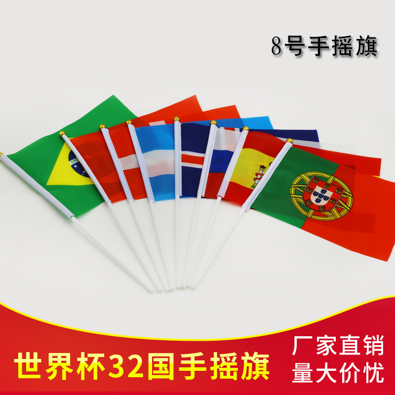 8号万国旗美国手摇旗各国小国旗世界小国旗世界杯各国国旗世界国旗万国旗各个国家的小国旗 小编推荐 Wepost 全民代运